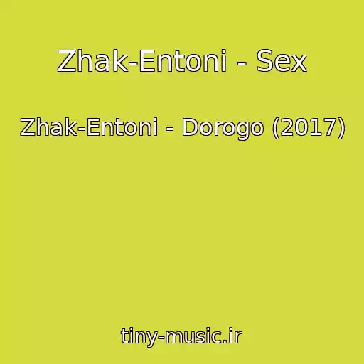 کاور آهنگ Zhak-Entoni - Sex از Zhak-Entoni - Dorogo (2017)