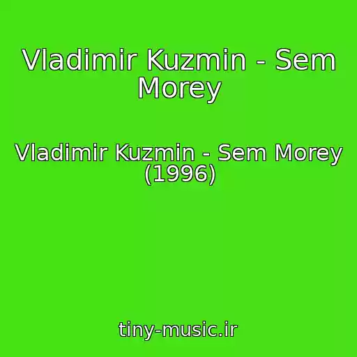 کاور آهنگ Vladimir Kuzmin - Sem Morey از Vladimir Kuzmin - Sem Morey (1996)