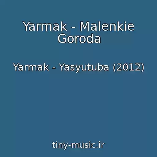 کاور آهنگ Yarmak - Malenkie Goroda از Yarmak - Yasyutuba (2012)