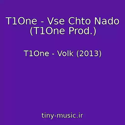 کاور آهنگ T1One - Vse Chto Nado (T1One Prod.) از T1One - Volk (2013)