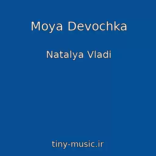 کاور آهنگ Moya Devochka از Natalya Vladi