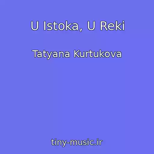 کاور آهنگ U Istoka, U Reki از Tatyana Kurtukova