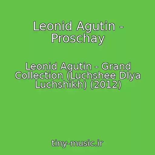 کاور آهنگ Leonid Agutin - Proschay از Leonid Agutin - Grand Collection (Luchshee Dlya Luchshikh) (2012)