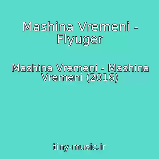 کاور آهنگ Mashina Vremeni - Flyuger از Mashina Vremeni - Mashina Vremeni (2016)