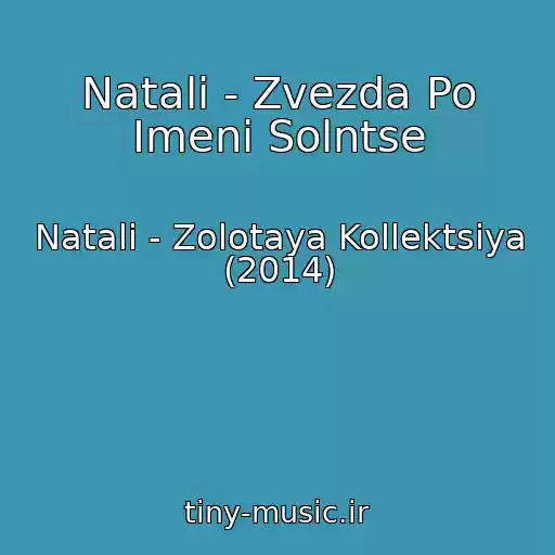 کاور آهنگ Natali - Zvezda Po Imeni Solntse از Natali - Zolotaya Kollektsiya (2014)