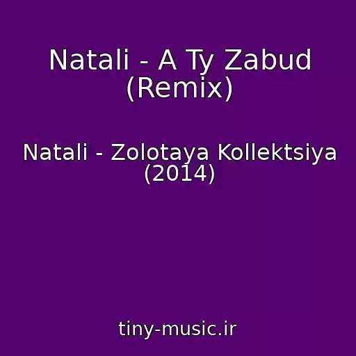 کاور آهنگ Natali - A Ty Zabud (Remix) از Natali - Zolotaya Kollektsiya (2014)