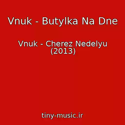 کاور آهنگ Vnuk - Butylka Na Dne از Vnuk - Cherez Nedelyu (2013)