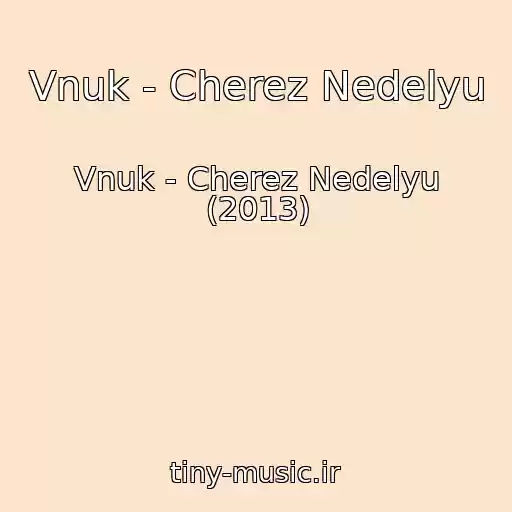 کاور آهنگ Vnuk - Cherez Nedelyu از Vnuk - Cherez Nedelyu (2013)