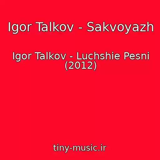 کاور آهنگ Igor Talkov - Sakvoyazh از Igor Talkov - Luchshie Pesni (2012)