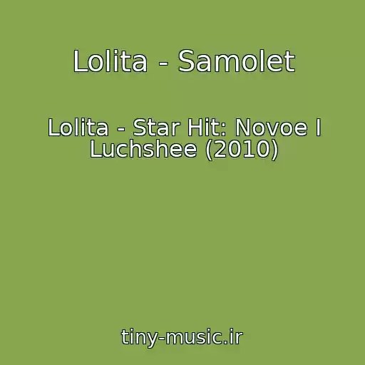 کاور آهنگ Lolita - Samolet از Lolita - Star Hit: Novoe I Luchshee (2010)