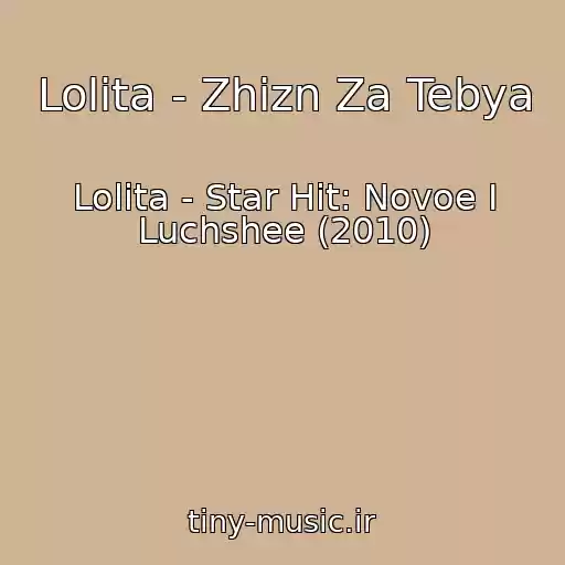 کاور آهنگ Lolita - Zhizn Za Tebya از Lolita - Star Hit: Novoe I Luchshee (2010)