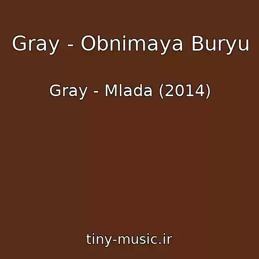 کاور آهنگ Gray - Obnimaya Buryu از Gray - Mlada (2014)