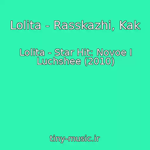 کاور آهنگ Lolita - Rasskazhi, Kak از Lolita - Star Hit: Novoe I Luchshee (2010)