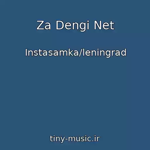 کاور آهنگ Za Dengi Net از Instasamka/leningrad