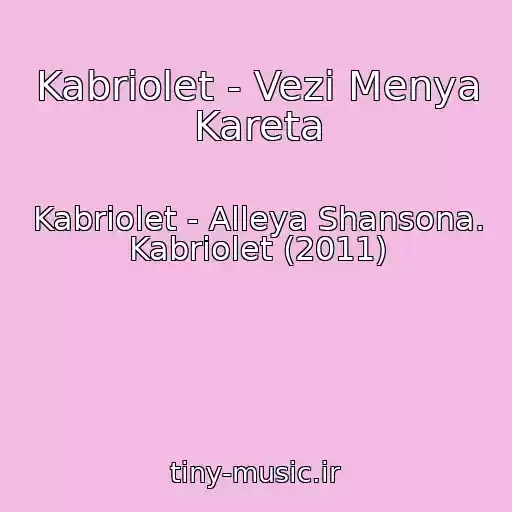 کاور آهنگ Kabriolet - Vezi Menya Kareta از Kabriolet - Alleya Shansona. Kabriolet (2011)