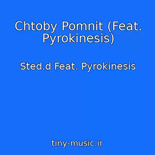 کاور آهنگ Chtoby Pomnit (Feat. Pyrokinesis) از Sted.d Feat. Pyrokinesis