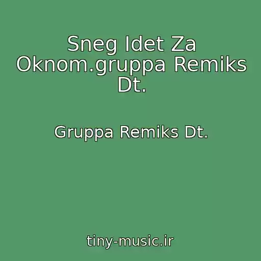 کاور آهنگ Sneg Idet Za Oknom.gruppa Remiks Dt. از Gruppa Remiks Dt.