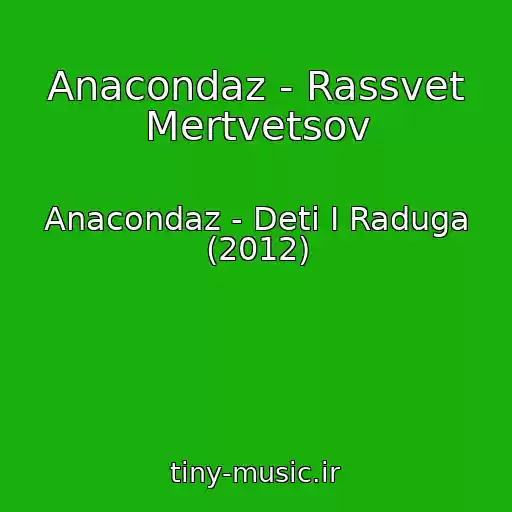 کاور آهنگ Anacondaz - Rassvet Mertvetsov از Anacondaz - Deti I Raduga (2012)