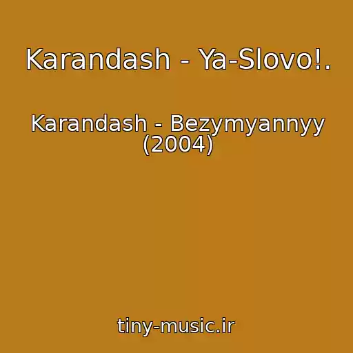 کاور آهنگ Karandash - Ya-Slovo!. از Karandash - Bezymyannyy (2004)