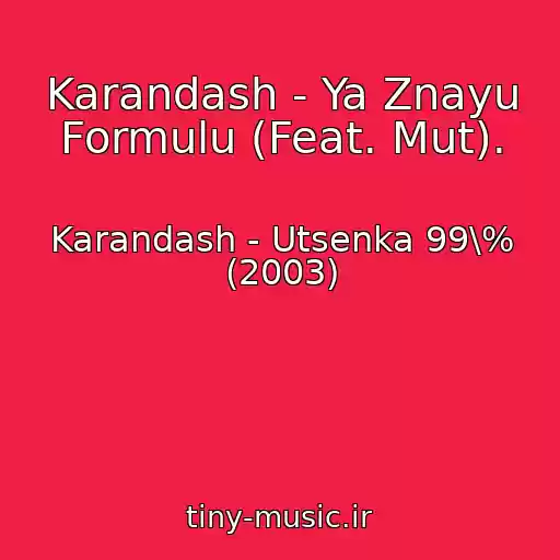 کاور آهنگ Karandash - Ya Znayu Formulu (Feat. Mut). از Karandash - Utsenka 99\% (2003)