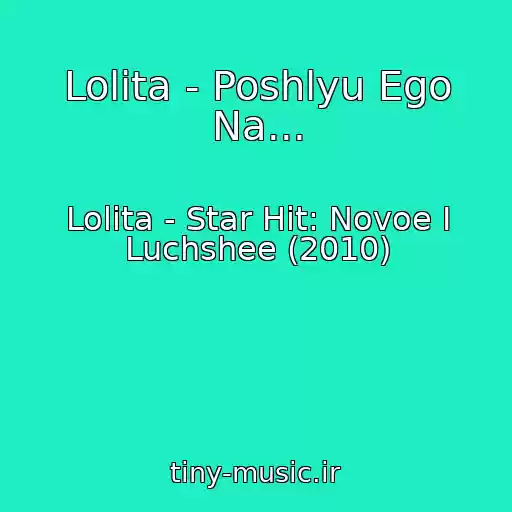 کاور آهنگ Lolita - Poshlyu Ego Na... از Lolita - Star Hit: Novoe I Luchshee (2010)