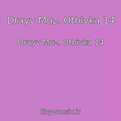 کاور آهنگ Drayv Muz. Otbivka 14 از Drayv Muz. Otbivka 14