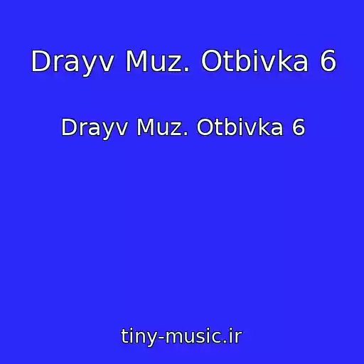 کاور آهنگ Drayv Muz. Otbivka 6 از Drayv Muz. Otbivka 6