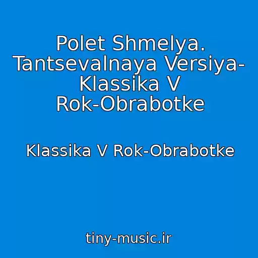 کاور آهنگ Polet Shmelya. Tantsevalnaya Versiya- Klassika V Rok-Obrabotke از Klassika V Rok-Obrabotke