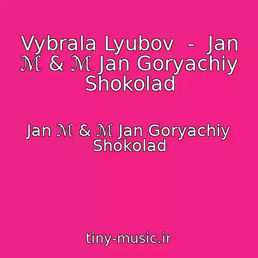 کاور آهنگ Vybrala Lyubov  -  Jan ℳ & ℳ Jan Goryachiy Shokolad از Jan ℳ & ℳ Jan Goryachiy Shokolad