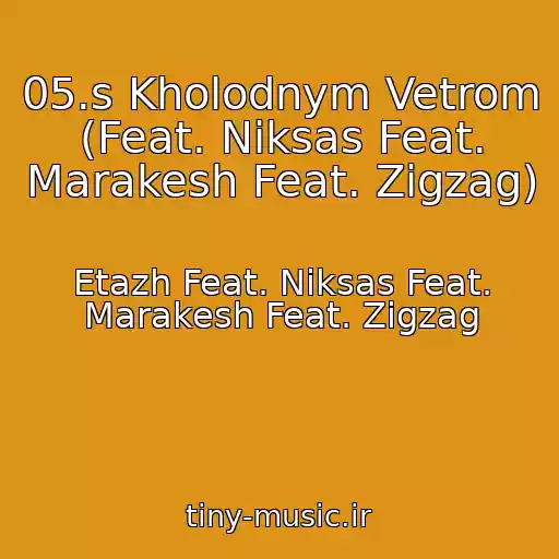 کاور آهنگ 05.s Kholodnym Vetrom (Feat. Niksas Feat. Marakesh Feat. Zigzag) از Etazh Feat. Niksas Feat. Marakesh Feat. Zigzag