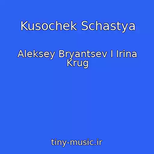 کاور آهنگ Kusochek Schastya از Aleksey Bryantsev I Irina Krug
