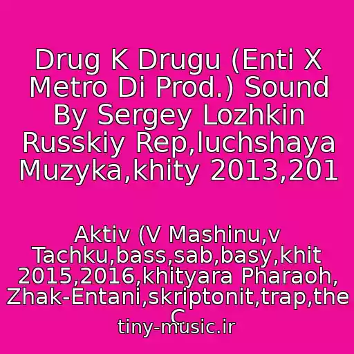 کاور آهنگ Drug K Drugu (Enti X Metro Di Prod.) Sound By Sergey Lozhkin Russkiy Rep,luchshaya Muzyka,khity 2013,201 از Aktiv (V Mashinu,v Tachku,bass,sab,basy,khit 2015,2016,khityara Pharaoh, Zhak-Entani,skriptonit,trap,the C