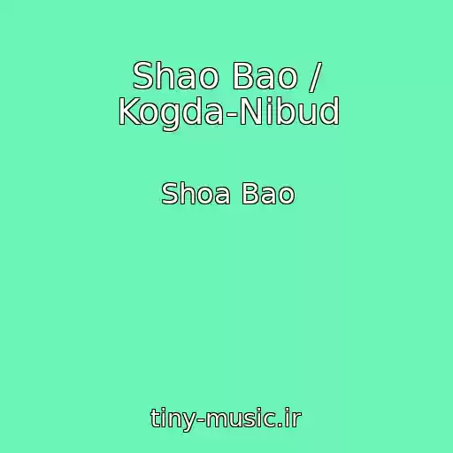 کاور آهنگ Shao Bao / Kogda-Nibud از Shoa Bao
