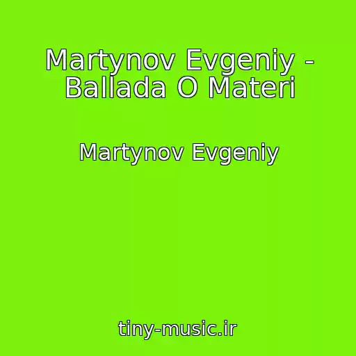 کاور آهنگ Martynov Evgeniy - Ballada O Materi از Martynov Evgeniy