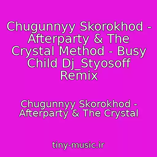 کاور آهنگ Chugunnyy Skorokhod - Afterparty & The Crystal Method - Busy Child Dj_Styosoff Remix از Chugunnyy Skorokhod - Afterparty & The Crystal