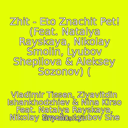 کاور آهنگ Zhit - Eto Znachit Pet! (Feat. Natalya Rayskaya, Nikolay Smolin, Lyubov Shepilova & Aleksey Sozonov) ( از Vladimir Tissen, Ziyavitdin Ishankhodzhiev & Nina Kirso Feat. Natalya Rayskaya, Nikolay Smolin, Lyubov She