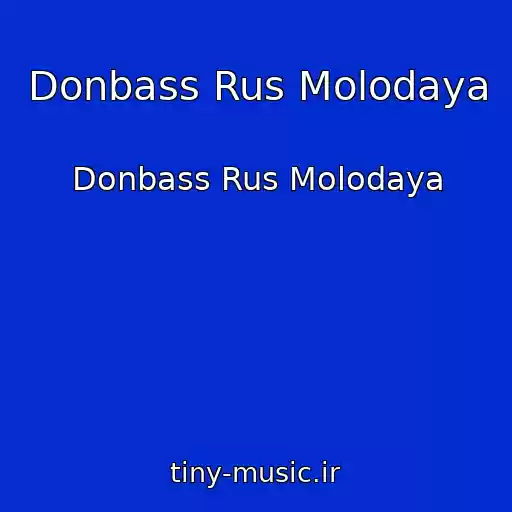 کاور آهنگ Donbass Rus Molodaya از Donbass Rus Molodaya