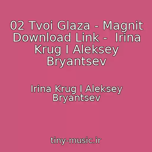 کاور آهنگ 02 Tvoi Glaza - Magnit Download Link -  Irina Krug I Aleksey Bryantsev از Irina Krug I Aleksey Bryantsev