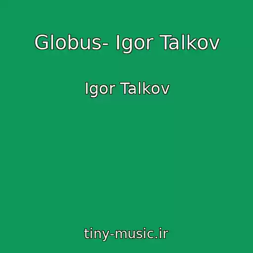 کاور آهنگ Globus- Igor Talkov از Igor Talkov