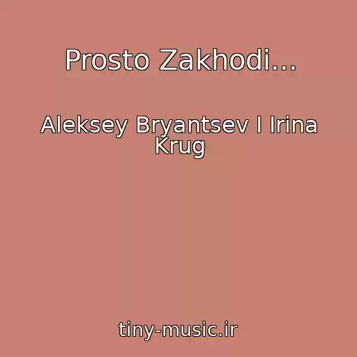 کاور آهنگ Prosto Zakhodi... از Aleksey Bryantsev I Irina Krug