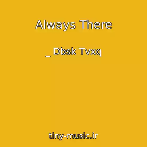 کاور آهنگ Always There از _ Dbsk Tvxq