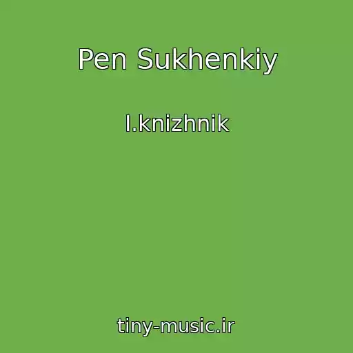 کاور آهنگ Pen Sukhenkiy از І.knizhnik
