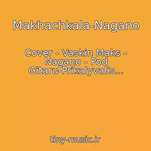 کاور آهنگ Makhachkala-Nagano از Cover - Vaskin Maks - Nagano - Pod Gitaru-Prikalyvalis...