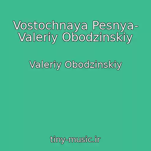 کاور آهنگ Vostochnaya Pesnya- Valeriy Obodzinskiy از Valeriy Obodzinskiy