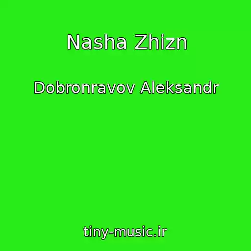 کاور آهنگ Nasha Zhizn از Dobronravov Aleksandr