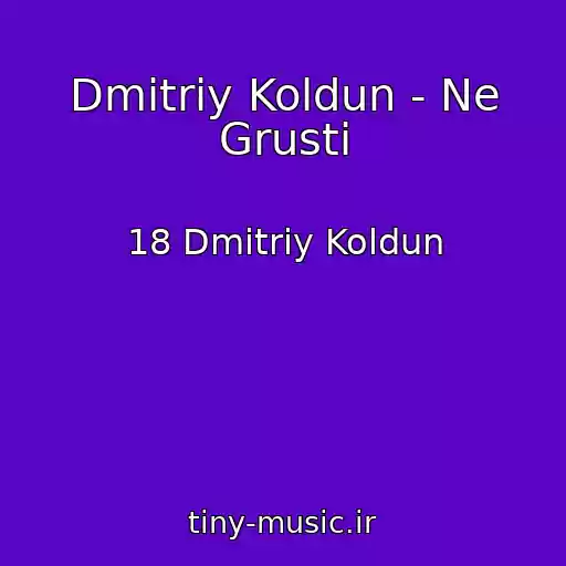کاور آهنگ Dmitriy Koldun - Ne Grusti از 18 Dmitriy Koldun