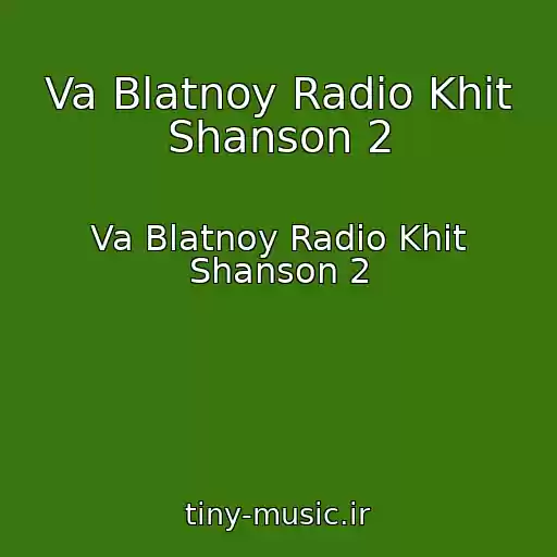 کاور آهنگ Va Blatnoy Radio Khit Shanson 2 از Va Blatnoy Radio Khit Shanson 2