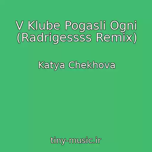 کاور آهنگ V Klube Pogasli Ogni (Radrigessss Remix) از Katya Chekhova