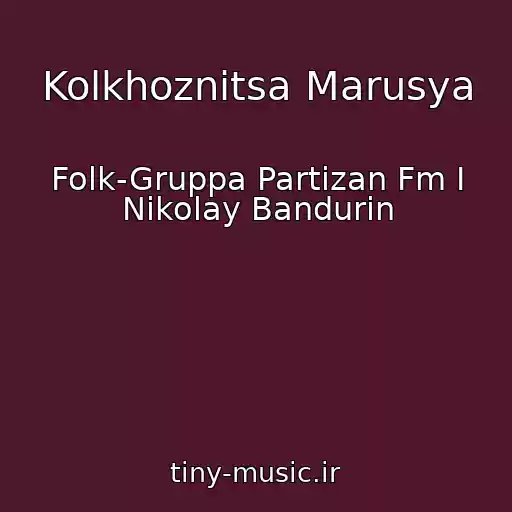 کاور آهنگ Kolkhoznitsa Marusya از Folk-Gruppa Partizan Fm I Nikolay Bandurin