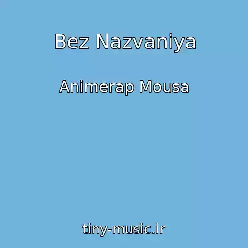 کاور آهنگ Bez Nazvaniya از Animerap Mousa